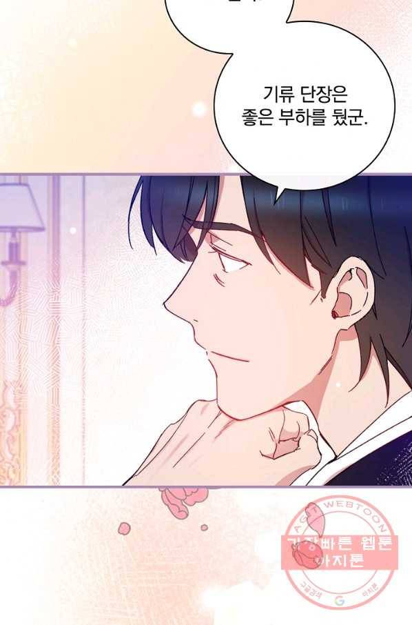 적기사는 눈먼 돈을 좇지 않는다 28화 71