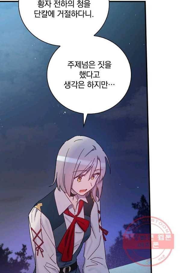 적기사는 눈먼 돈을 좇지 않는다 28화 74