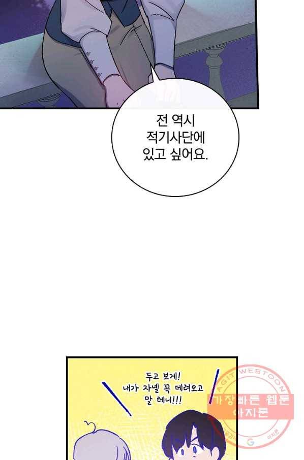 적기사는 눈먼 돈을 좇지 않는다 28화 75