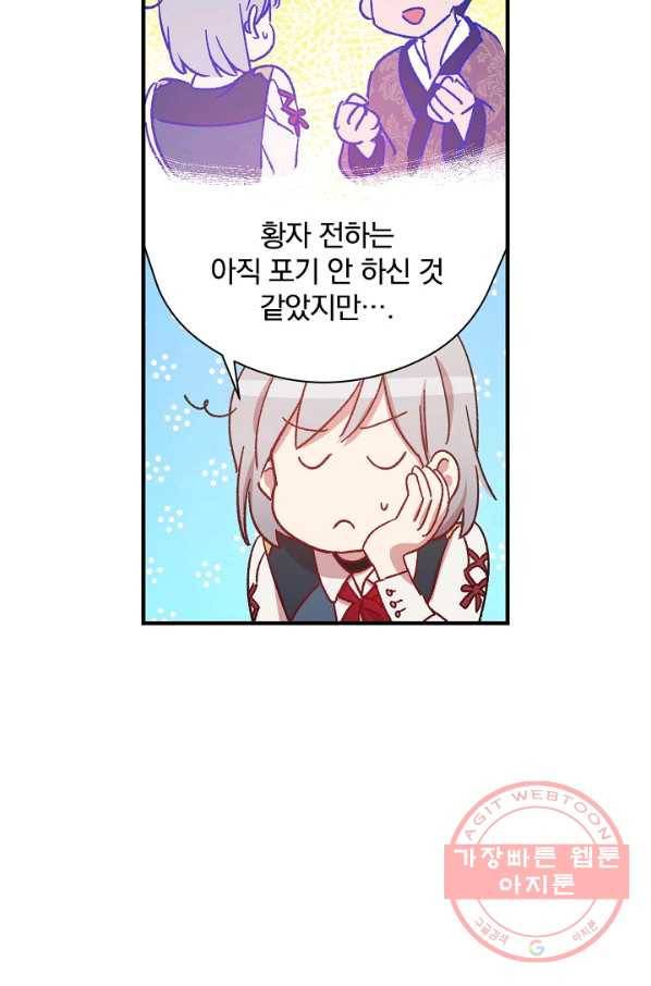 적기사는 눈먼 돈을 좇지 않는다 28화 76