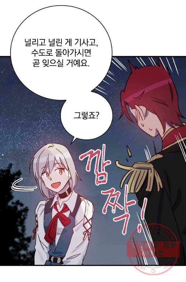 적기사는 눈먼 돈을 좇지 않는다 28화 77