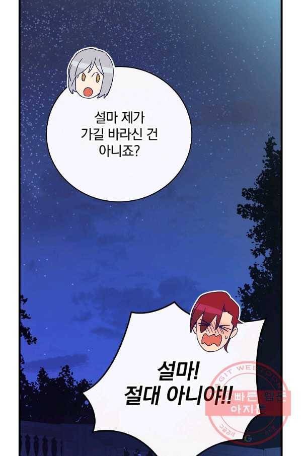 적기사는 눈먼 돈을 좇지 않는다 28화 80