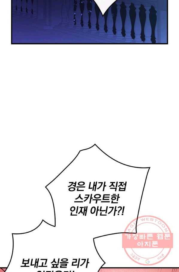 적기사는 눈먼 돈을 좇지 않는다 28화 81