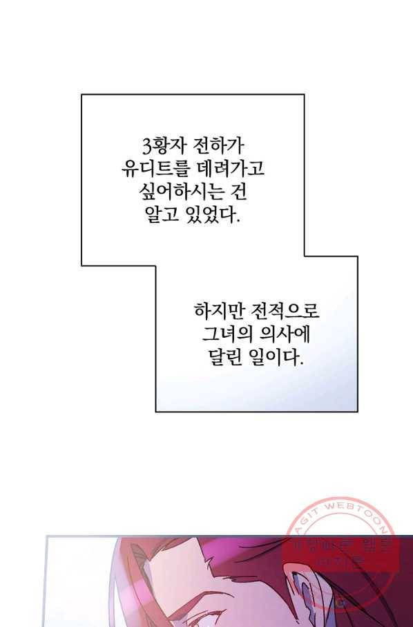 적기사는 눈먼 돈을 좇지 않는다 28화 84