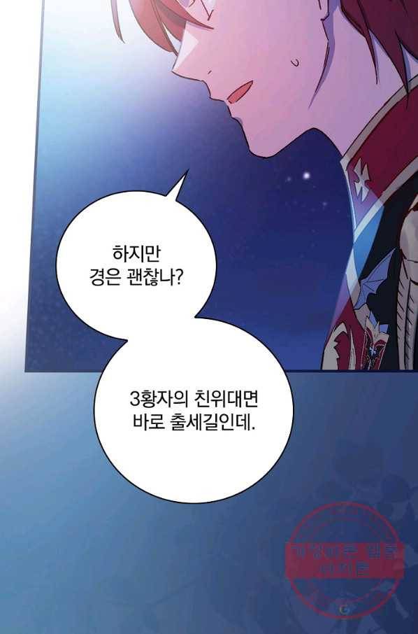 적기사는 눈먼 돈을 좇지 않는다 28화 85