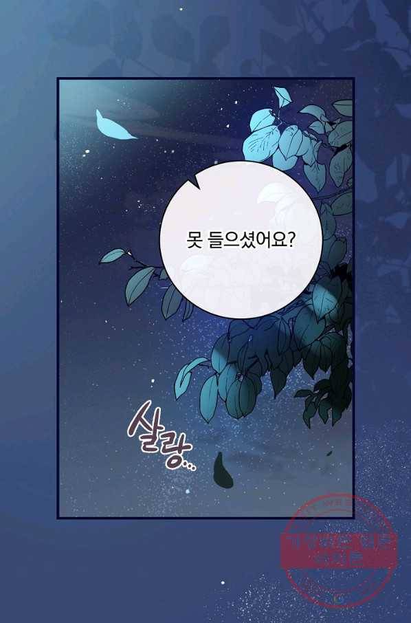 적기사는 눈먼 돈을 좇지 않는다 28화 86