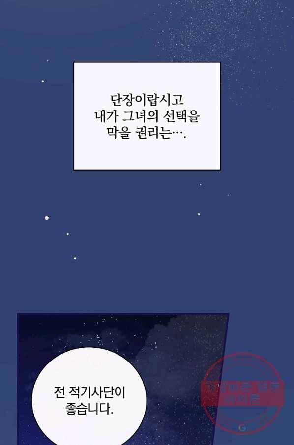 적기사는 눈먼 돈을 좇지 않는다 28화 87