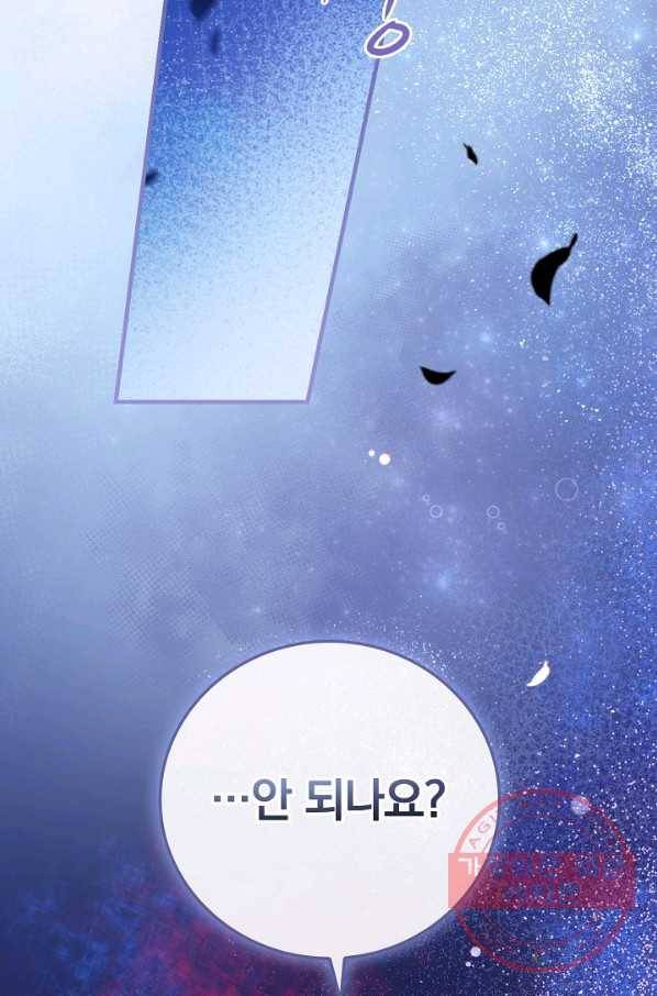 적기사는 눈먼 돈을 좇지 않는다 28화 90