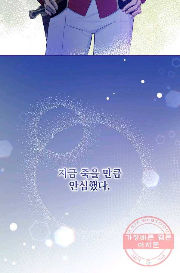 적기사는 눈먼 돈을 좇지 않는다 28화 96