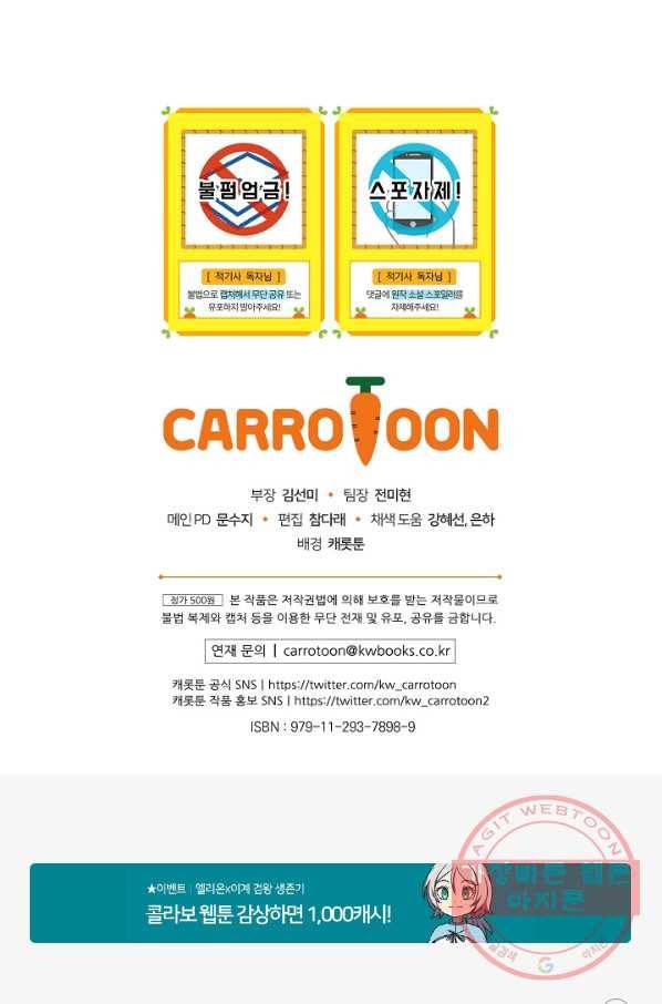 적기사는 눈먼 돈을 좇지 않는다 28화 98