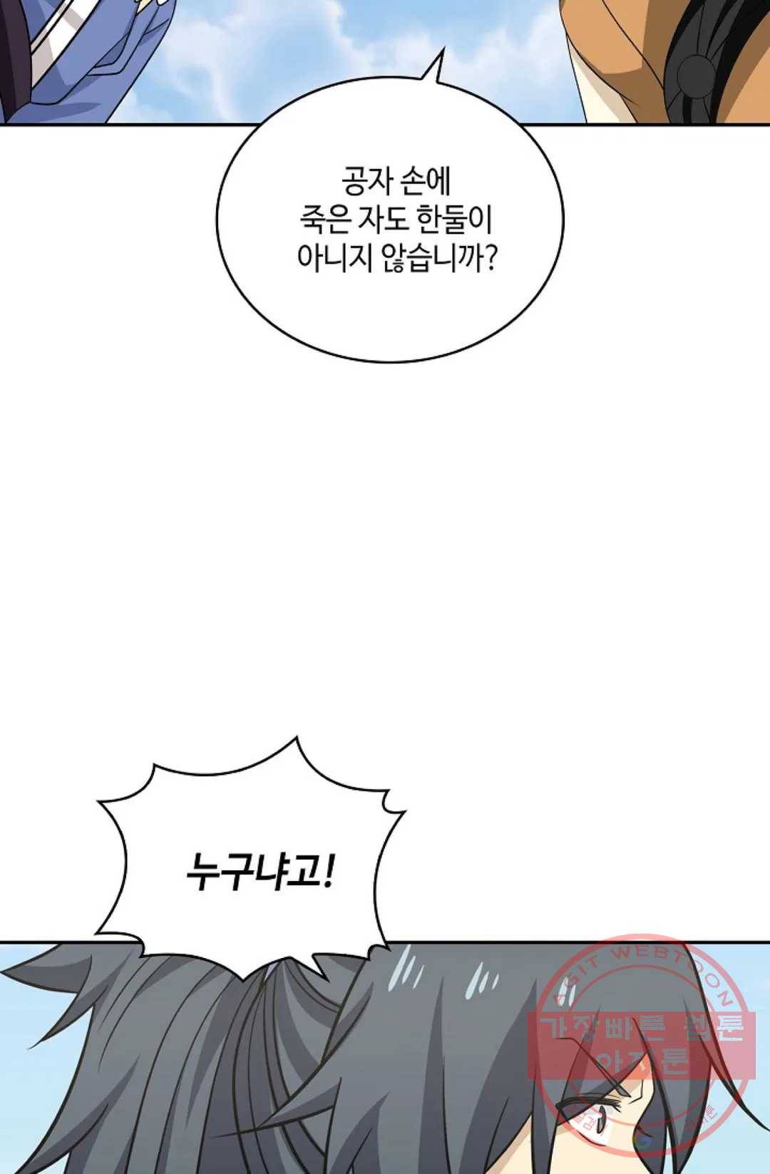 무련전봉 393화 45