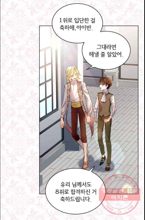 레이디 생존의 법칙 43화 7