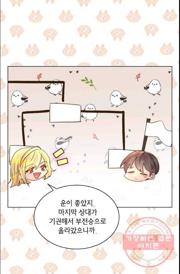 레이디 생존의 법칙 43화 9