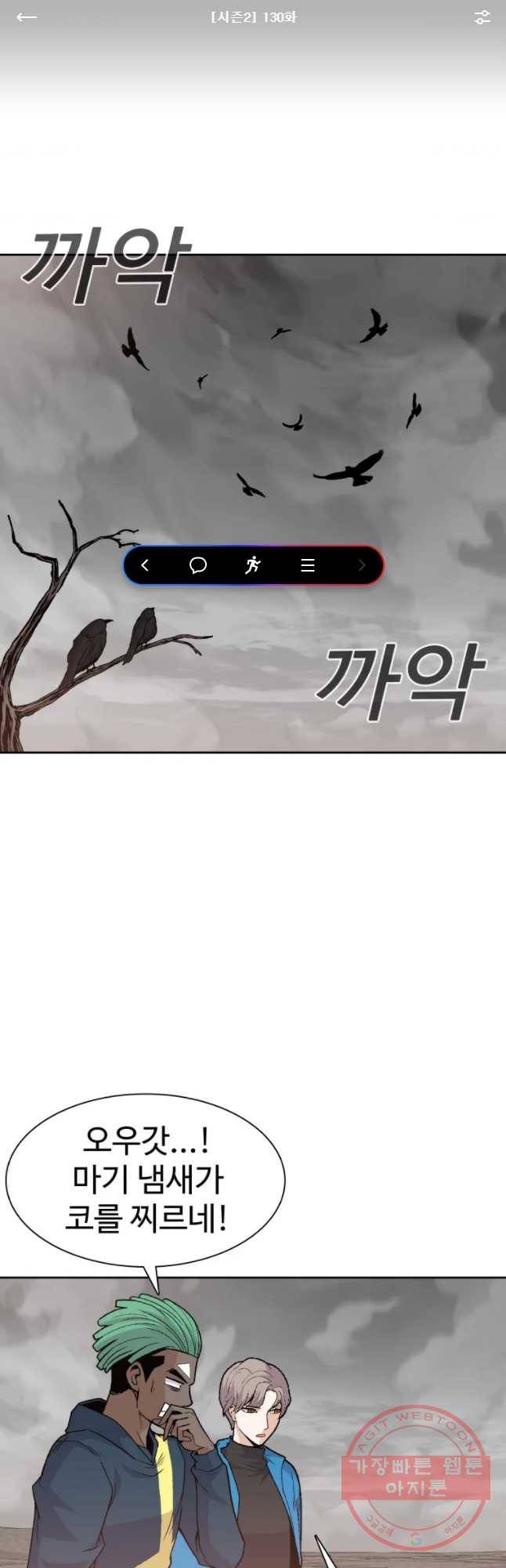 그라티아 [시즌2] 130화 1