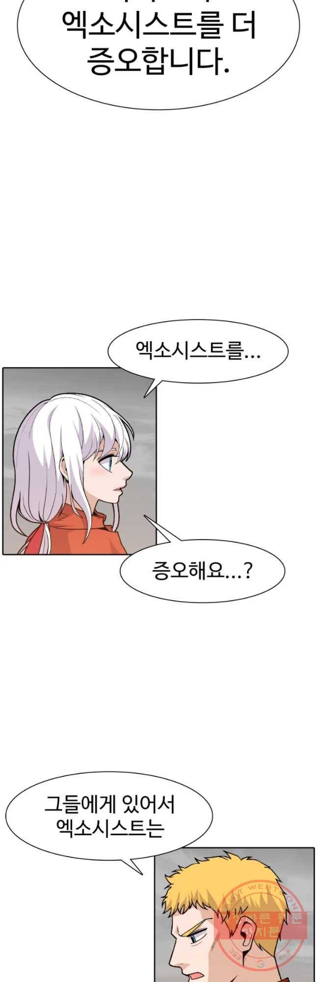 그라티아 [시즌2] 130화 4