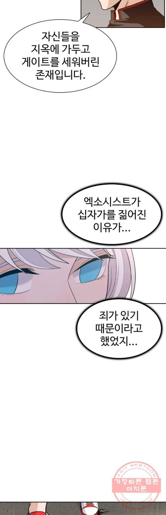 그라티아 [시즌2] 130화 5