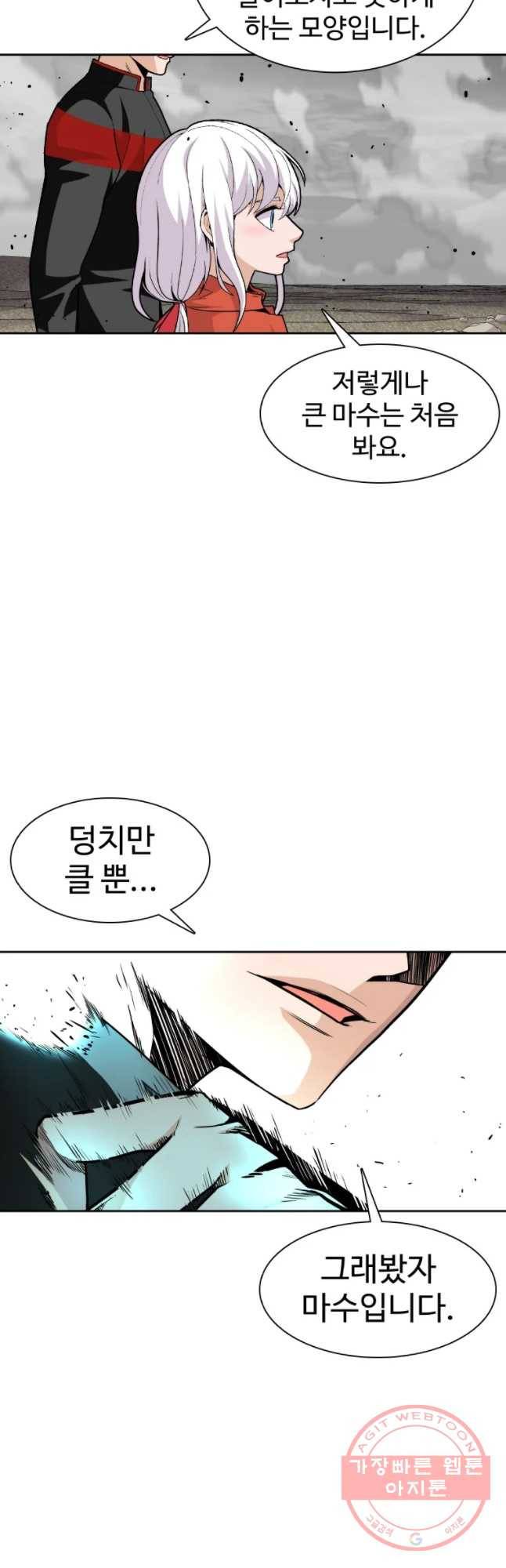그라티아 [시즌2] 130화 9