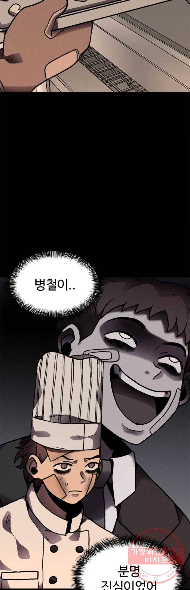 기숙사(死) 7화 결심..? 5