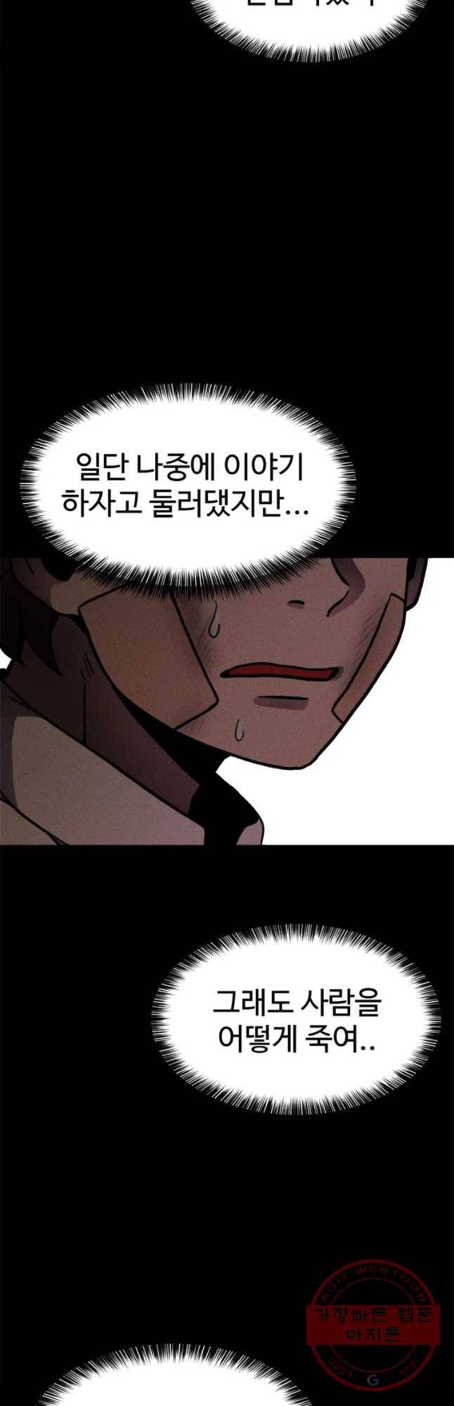 기숙사(死) 7화 결심..? 6