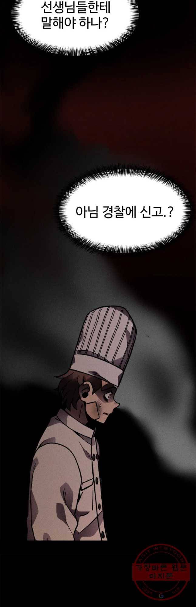 기숙사(死) 7화 결심..? 7