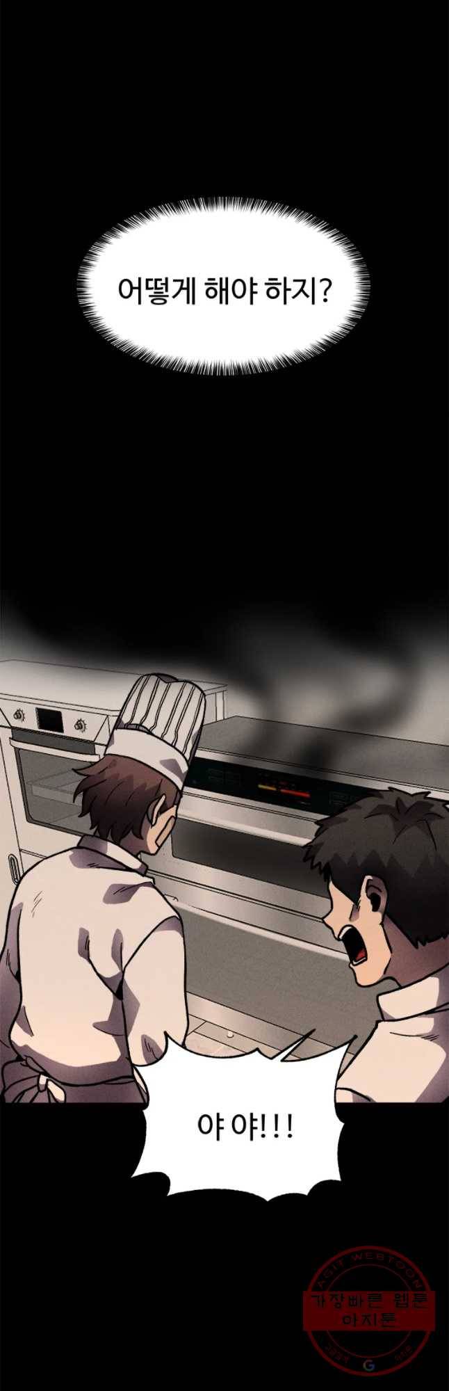 기숙사(死) 7화 결심..? 8