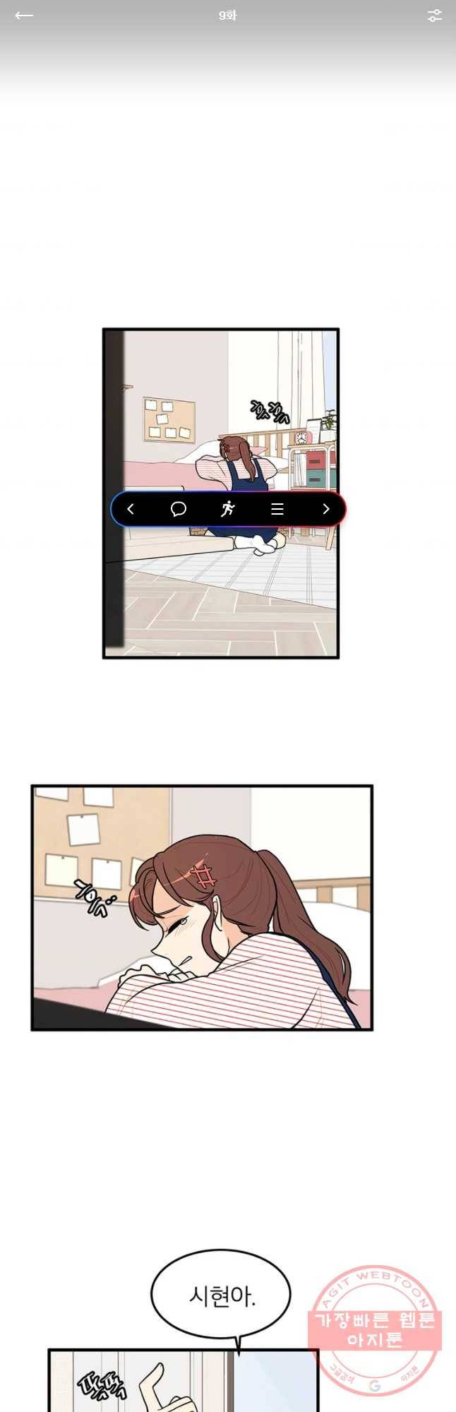 사랑하면 디져~트 9화 1