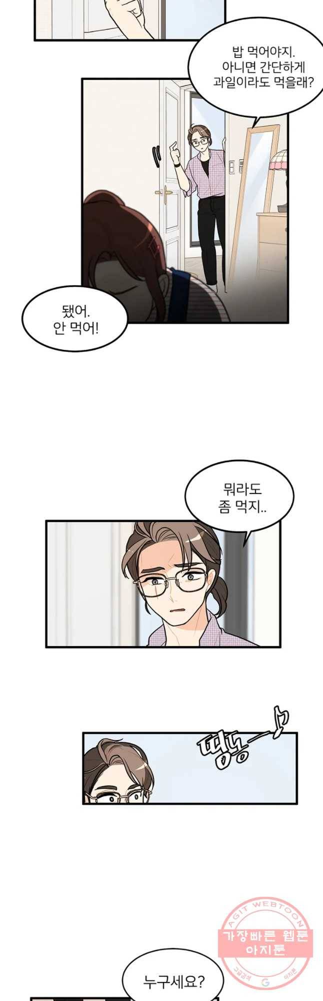 사랑하면 디져~트 9화 2