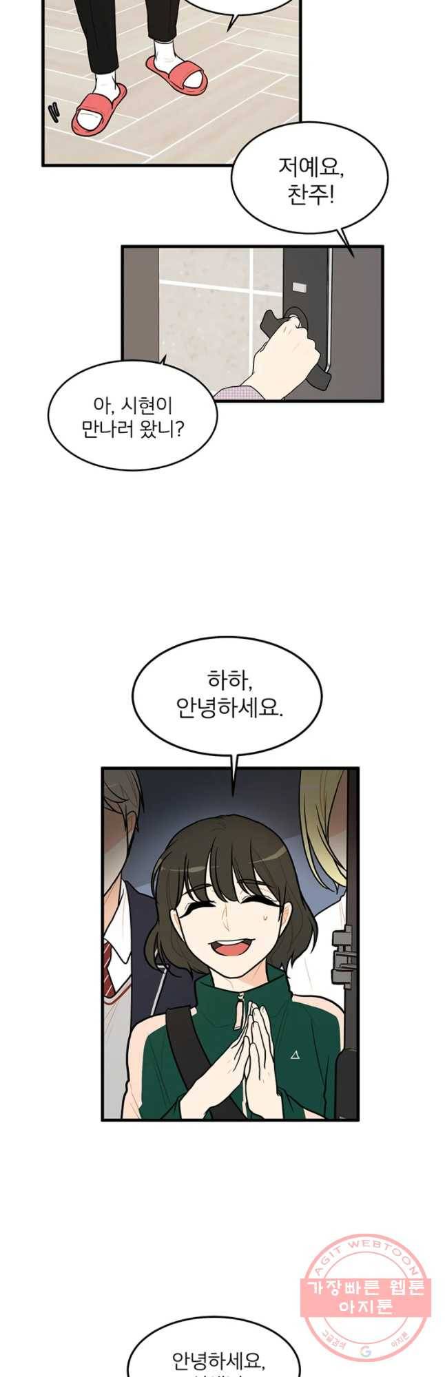 사랑하면 디져~트 9화 3