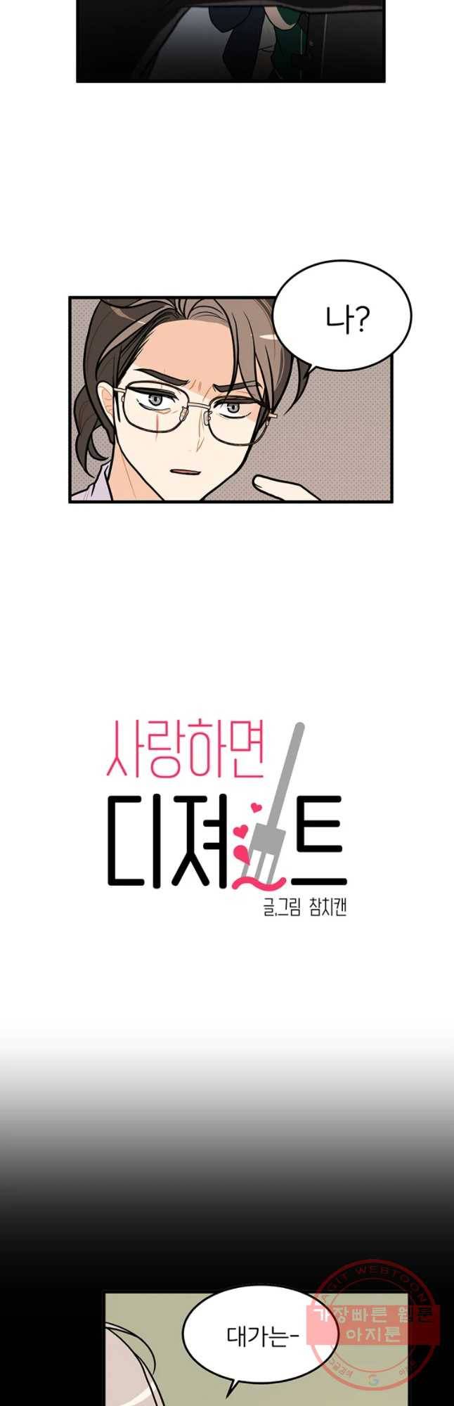 사랑하면 디져~트 9화 5