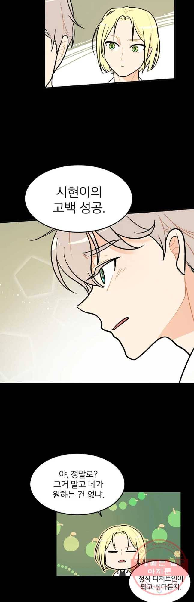 사랑하면 디져~트 9화 6