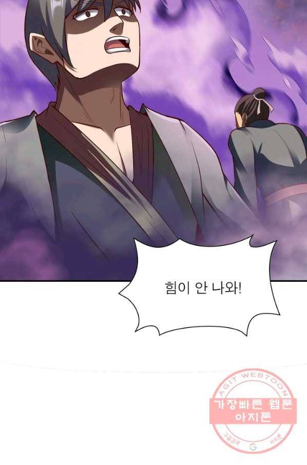 무신향로 129화 6
