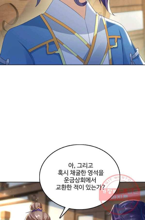 신혼무제 33화 2
