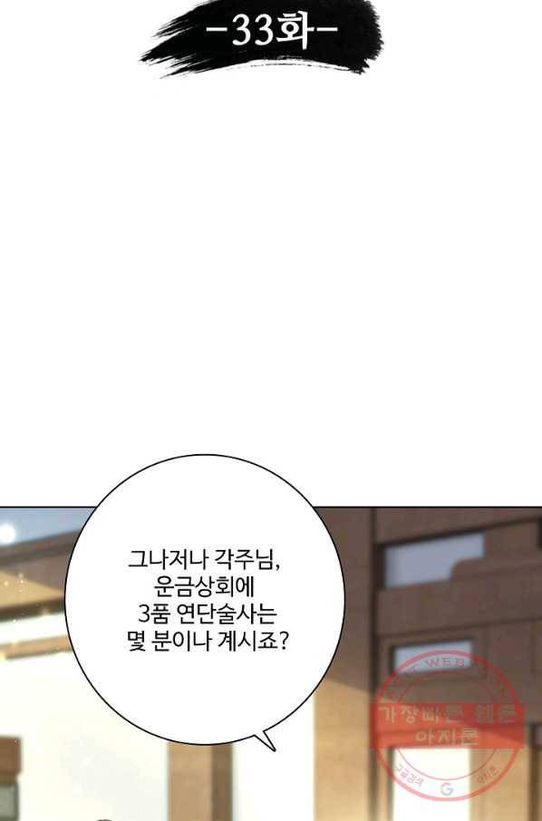 신혼무제 33화 8