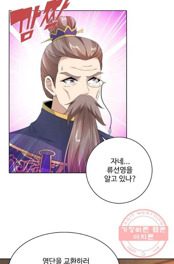 신혼무제 33화 12