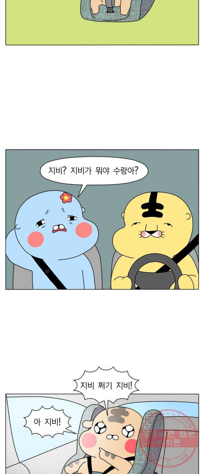 결혼생활 그림일기 75화 언어장벽 2