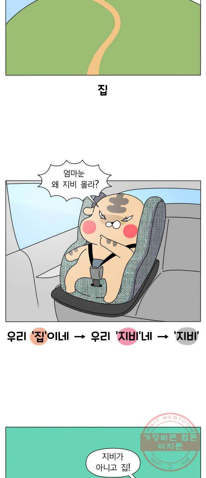 결혼생활 그림일기 75화 언어장벽 4