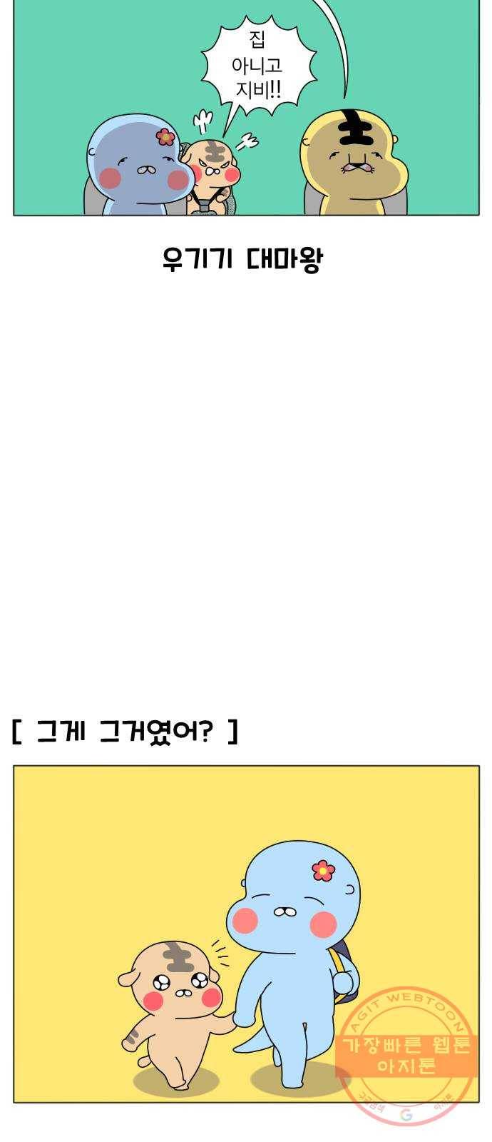 결혼생활 그림일기 75화 언어장벽 5
