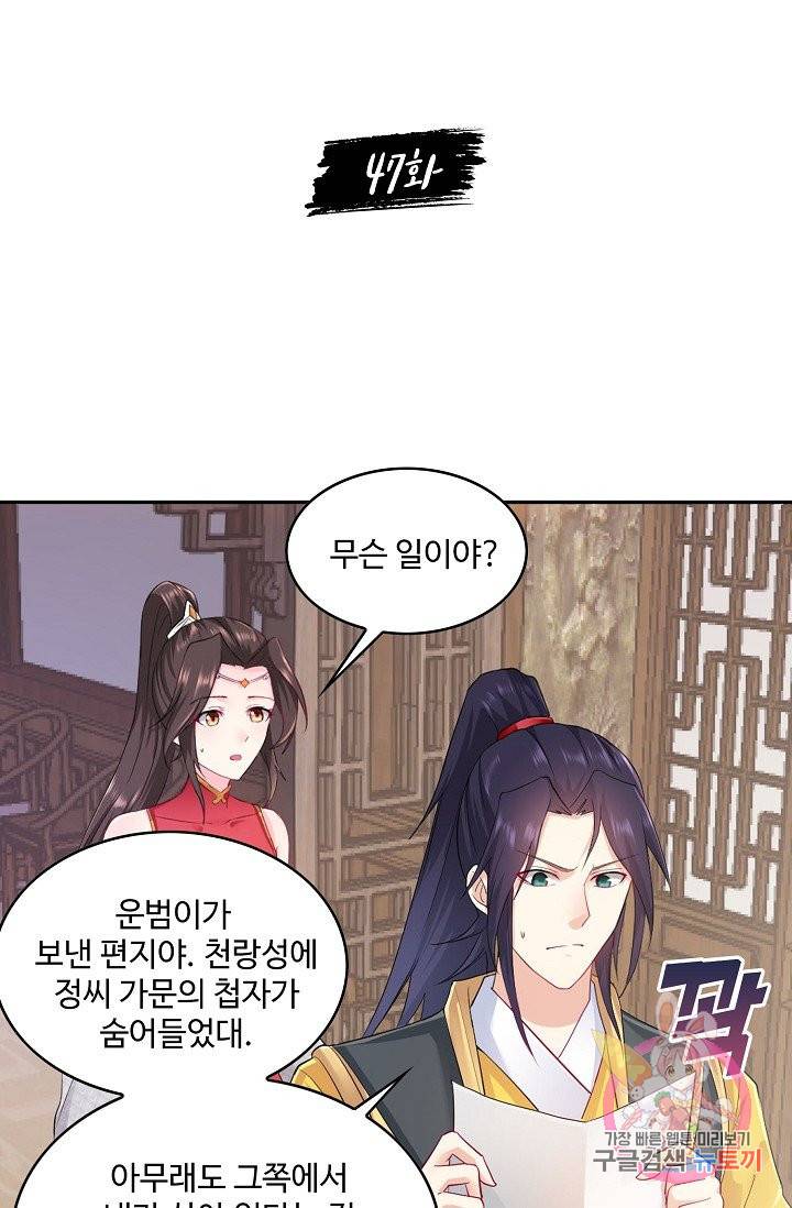 내 소설의 악역이 되다 47화 2