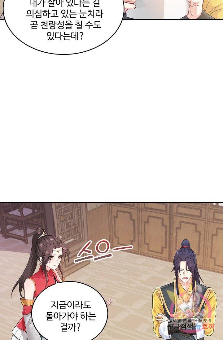 내 소설의 악역이 되다 47화 3