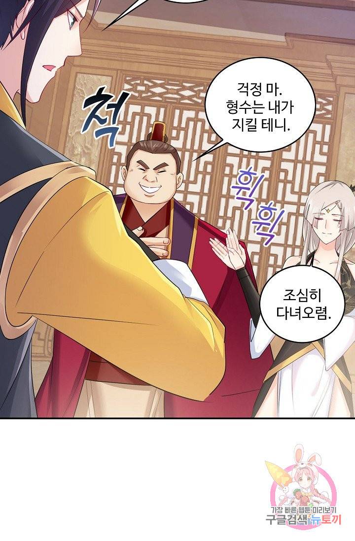 내 소설의 악역이 되다 47화 5