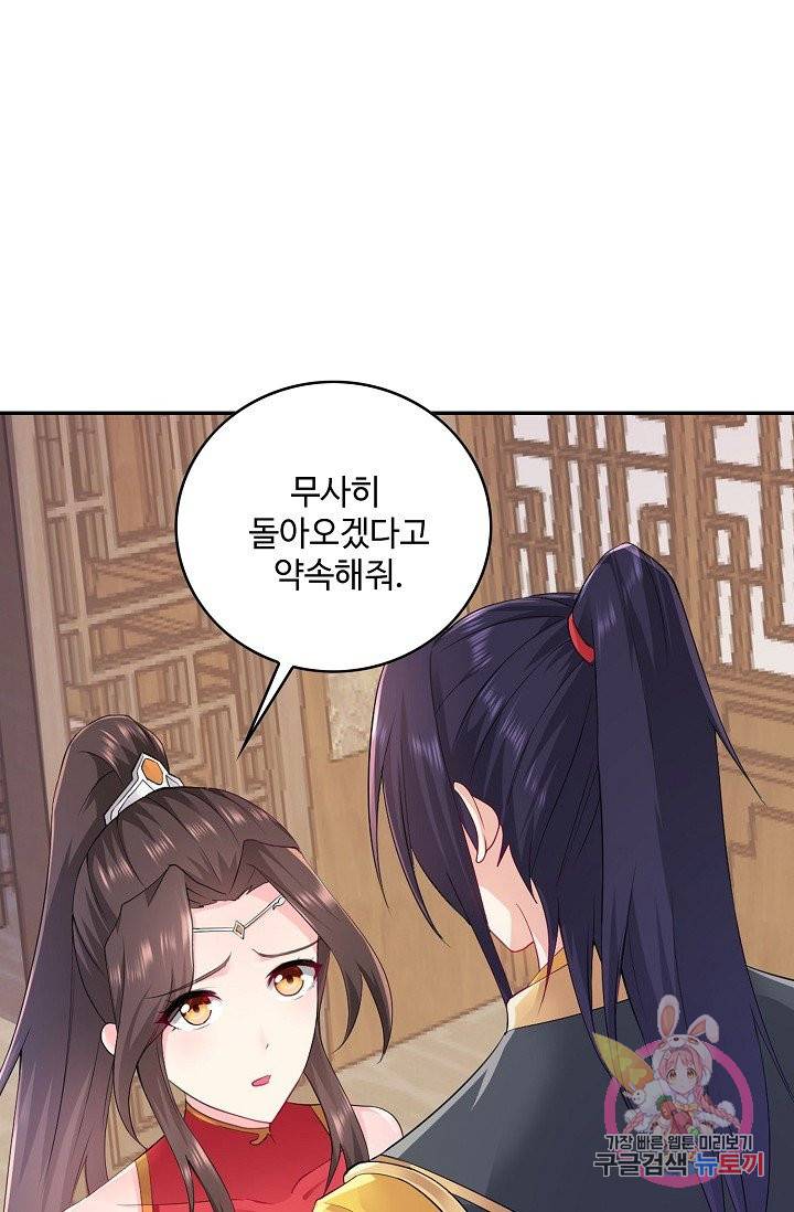 내 소설의 악역이 되다 47화 6