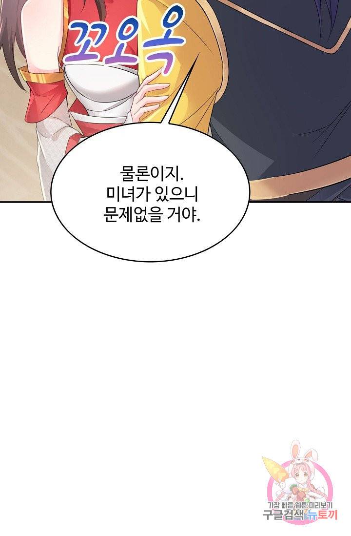 내 소설의 악역이 되다 47화 7