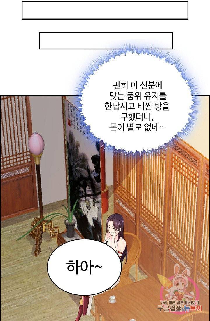 내 소설의 악역이 되다 47화 8