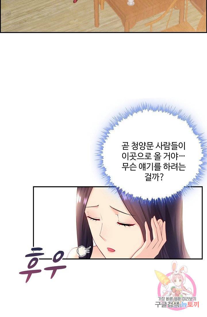 내 소설의 악역이 되다 47화 9