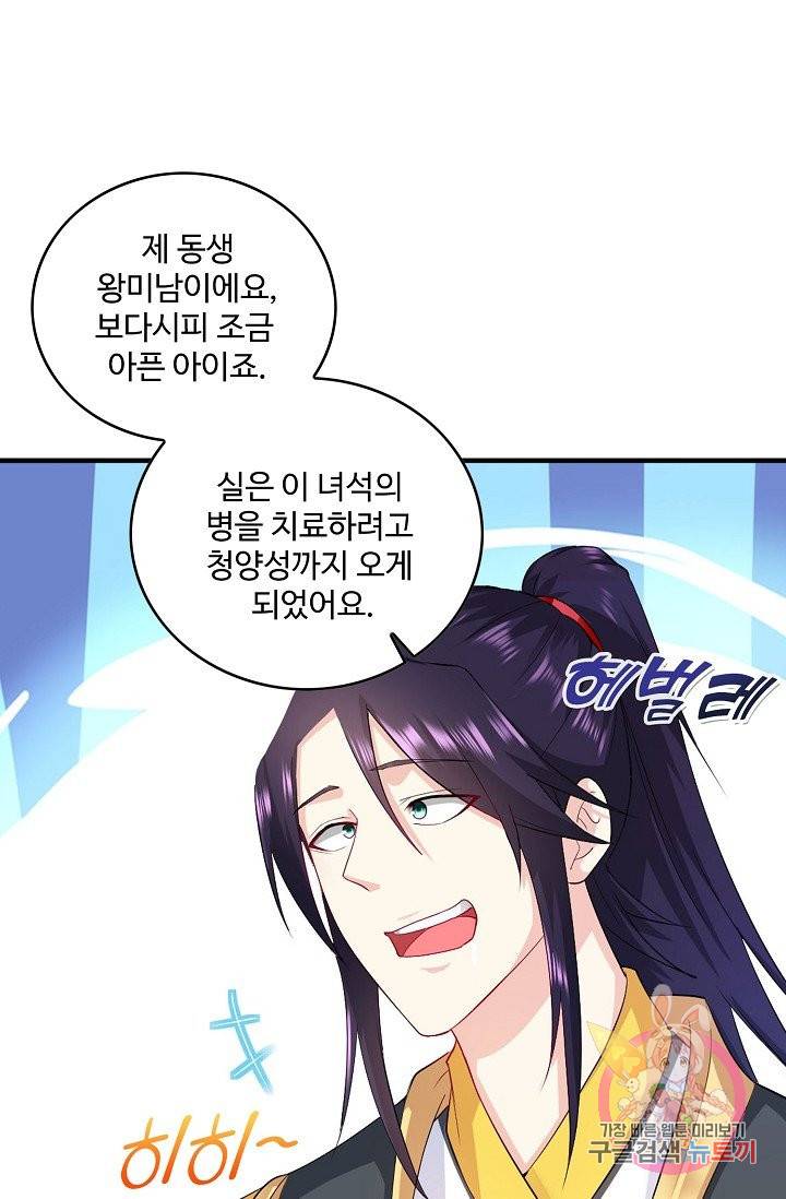 내 소설의 악역이 되다 47화 13