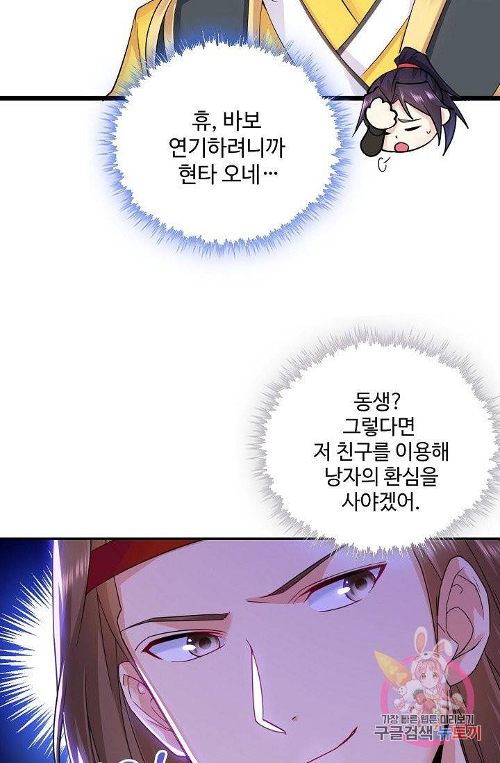 내 소설의 악역이 되다 47화 14