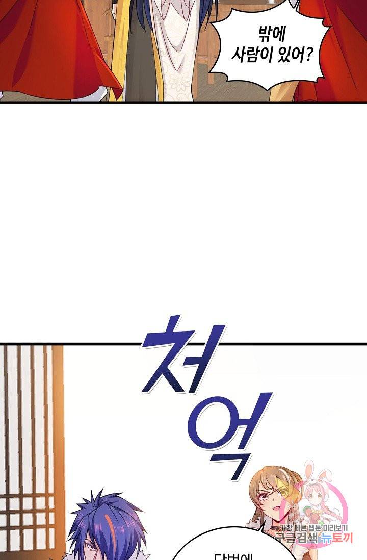 내 소설의 악역이 되다 47화 16