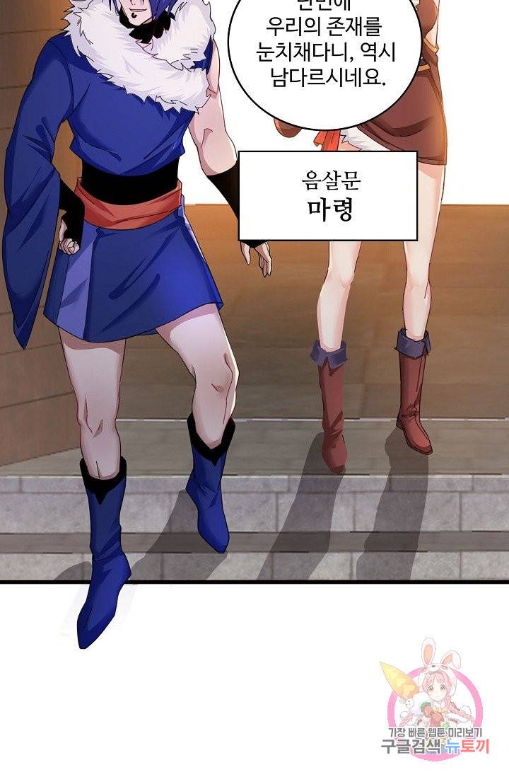 내 소설의 악역이 되다 47화 17