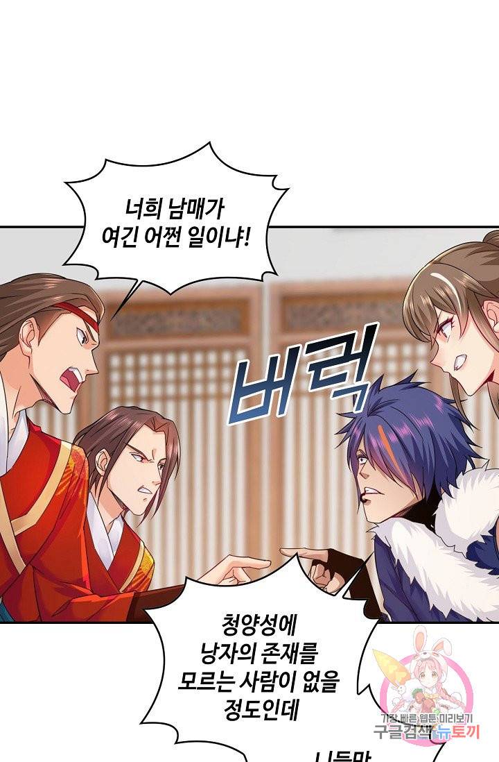 내 소설의 악역이 되다 47화 18