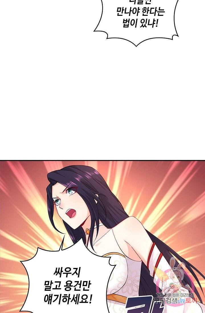 내 소설의 악역이 되다 47화 19